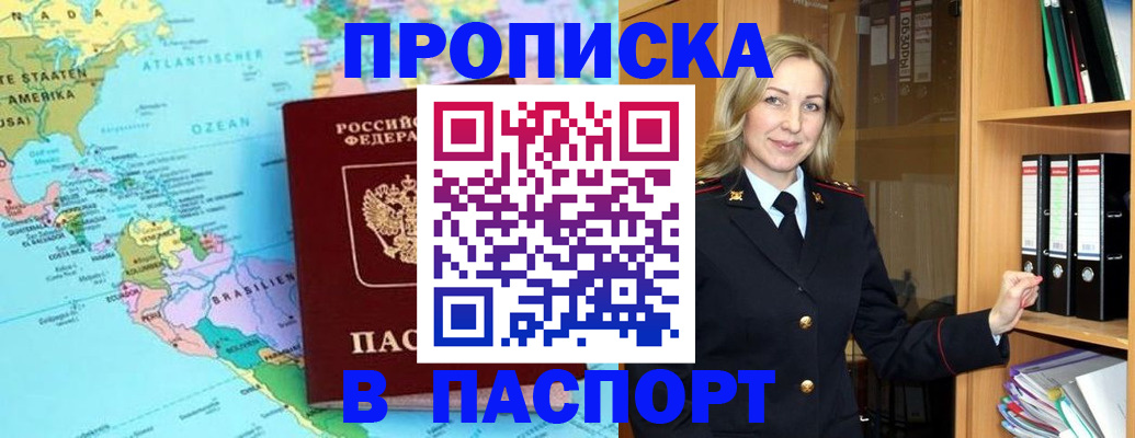 прописка регистрация в Подпорожье