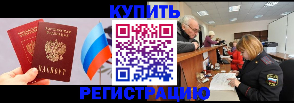 купить прописку в Подпорожье